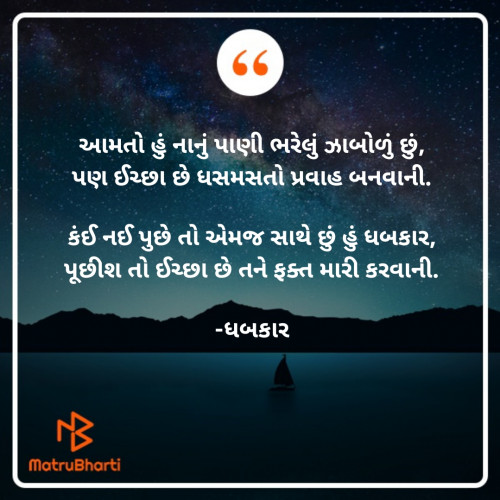 Post by ધબકાર on 15-May-2022 07:48pm
