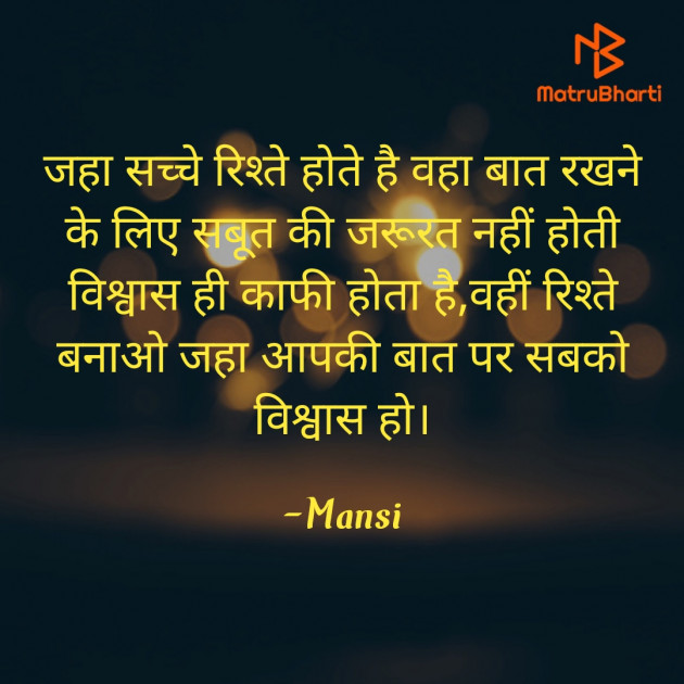 Hindi Thought by Mansi : 111805648