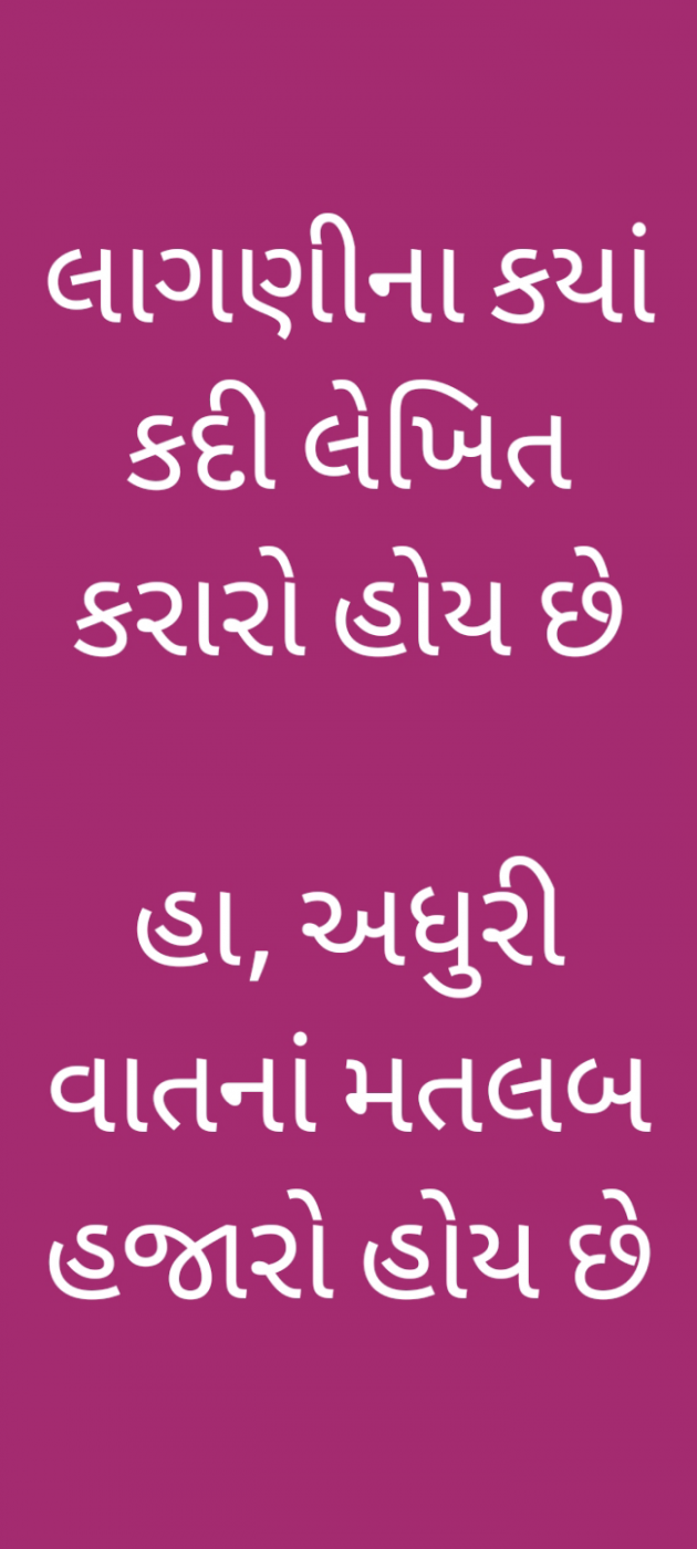 Gujarati Motivational by Prashant : 111805660