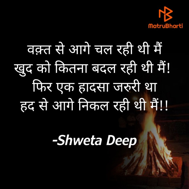 Hindi Good Night by Shweta Deep : 111805661