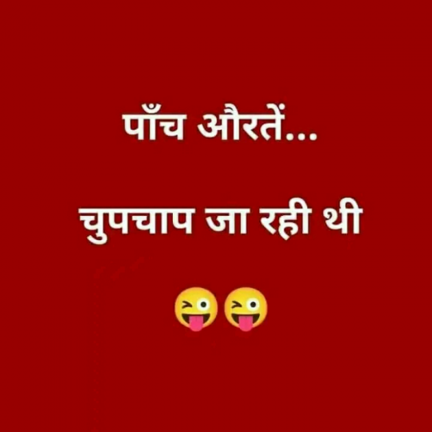 Hindi Jokes by anuradha jain : 111805666