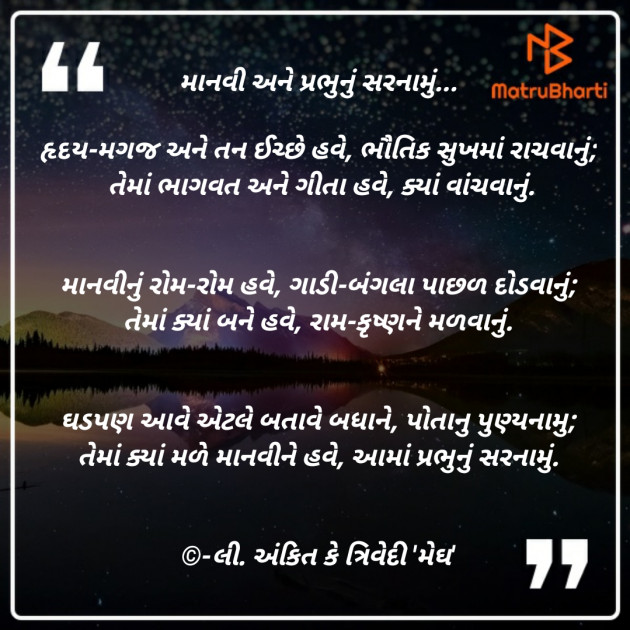 Gujarati Poem by Ankit K Trivedi - મેઘ : 111805675