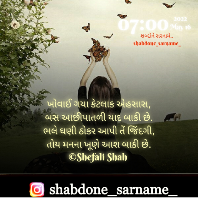 Gujarati Whatsapp-Status by Shefali : 111805686