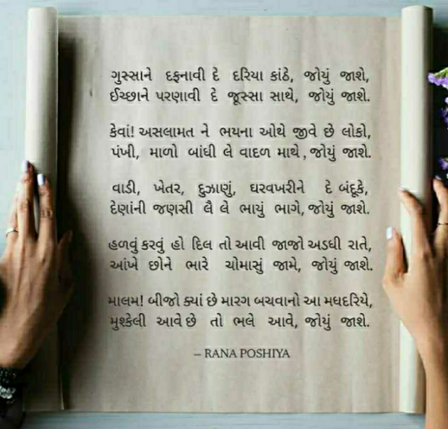 Gujarati Poem by R G POSHIYA : 111805687