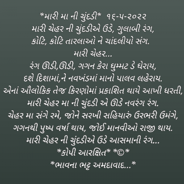 Gujarati Religious by Bhavna Bhatt : 111805699