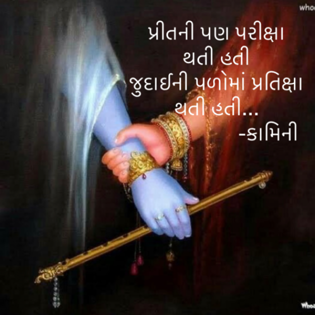 Gujarati Poem by Kamini Shah : 111805720