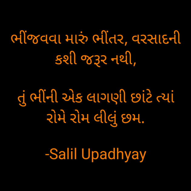 Gujarati Shayri by Salill Upadhyay : 111805721