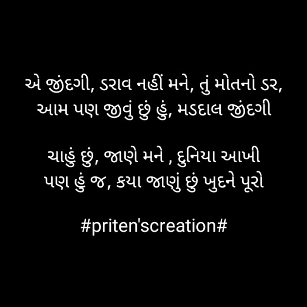 Gujarati Motivational by Priten K Shah : 111805727