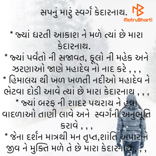 Gujarati Poem by Prabhas Bhola : 111805737
