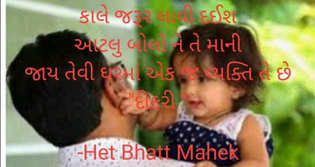 Gujarati Thought by Het Bhatt Mahek : 111805746