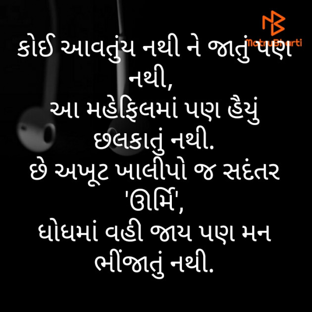 Gujarati Poem by Manjula Gajkandh : 111805757