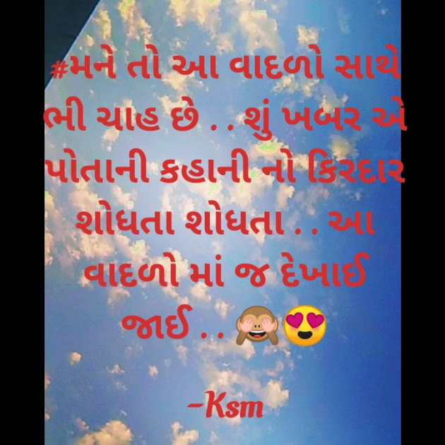 Gujarati Shayri by Ksm Gohel : 111805762