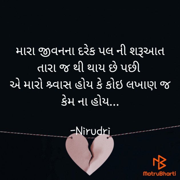 Gujarati Thought by Nirudri : 111805799