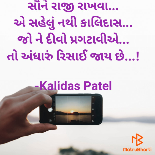 Gujarati Poem by Kalidas Patel : 111805807