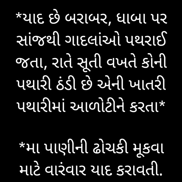 Gujarati Thought by મહેશ ઠાકર : 111805826