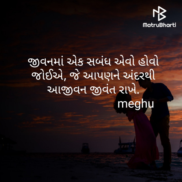 Gujarati Thought by Meghna Sanghvi : 111805829
