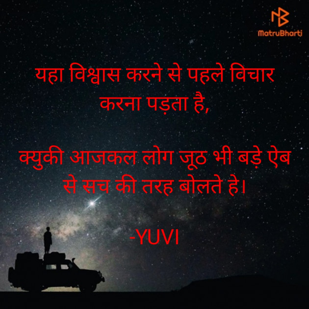 Hindi Thought by YUVI : 111805830
