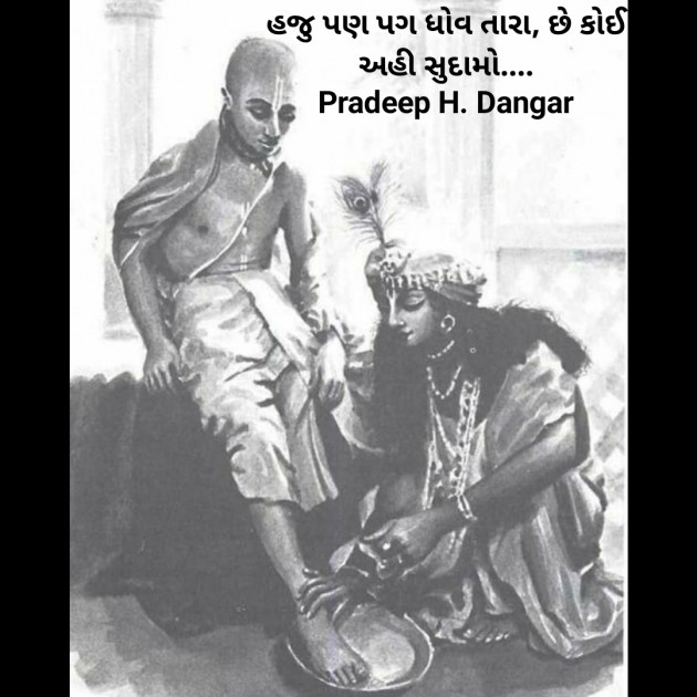 Gujarati Motivational by Pradeep H.Dangar : 111805845