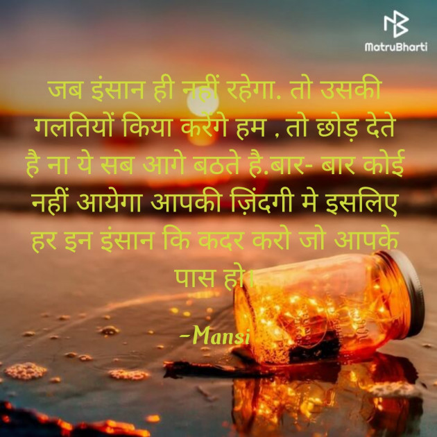 Hindi Thought by Mansi : 111805854