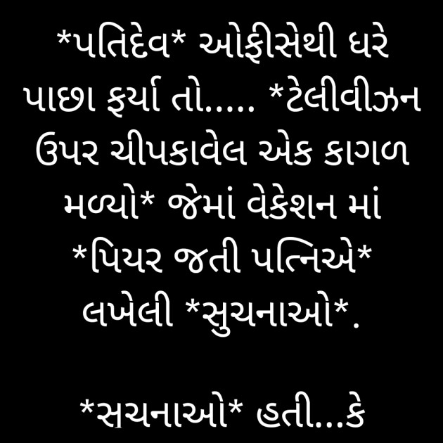 Gujarati Funny by મહેશ ઠાકર : 111805858