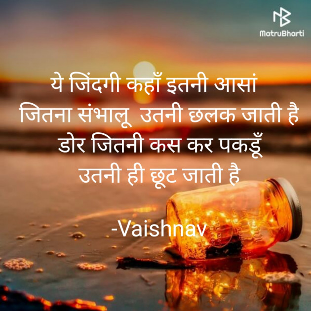 Hindi Thought by Vaishnav : 111805871