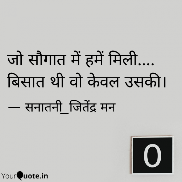 Hindi Shayri by सनातनी_जितेंद्र मन : 111805874