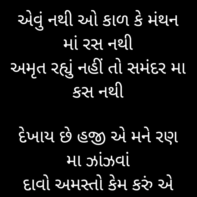 Gujarati Poem by મહેશ ઠાકર : 111805886