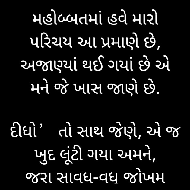 Gujarati Shayri by મહેશ ઠાકર : 111805887