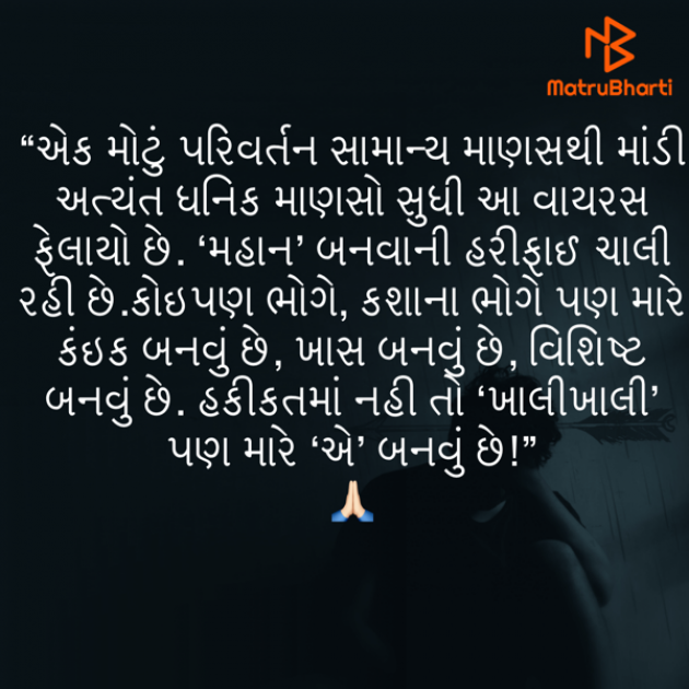Gujarati Quotes by Umakant : 111805889