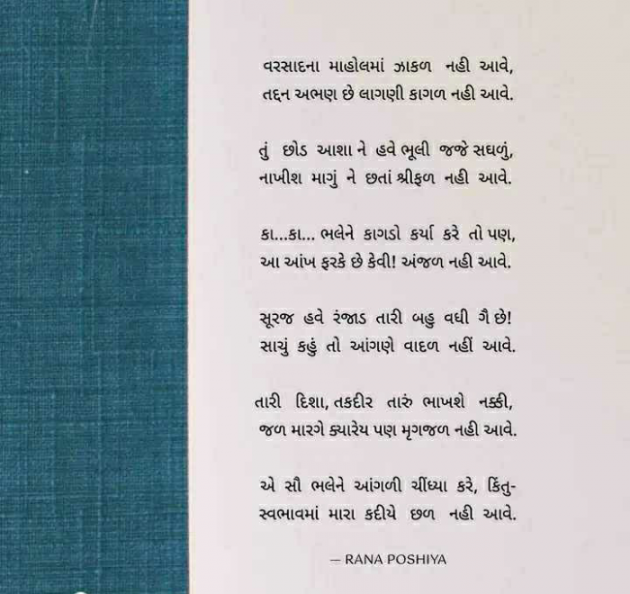 Gujarati Poem by R G POSHIYA : 111805904