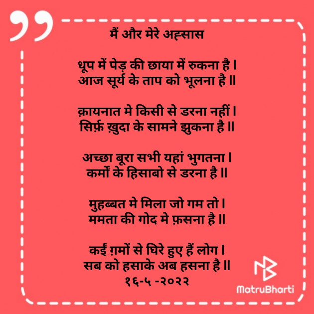 Hindi Poem by Darshita Babubhai Shah : 111805911