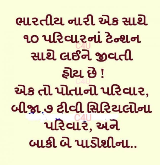Gujarati Microfiction by Nilay : 111805918