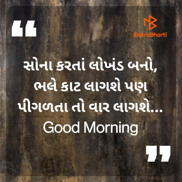 Gujarati Good Morning by Nirav Devani : 111805931