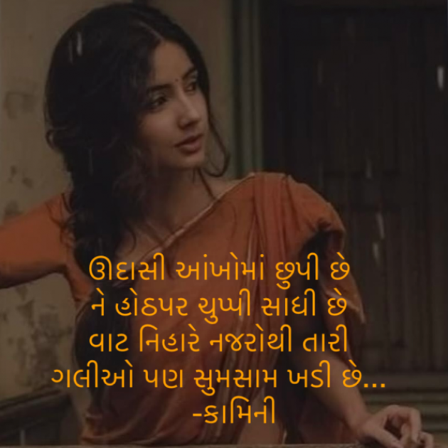 Gujarati Poem by Kamini Shah : 111805936