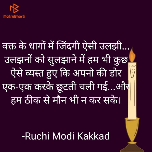Hindi Thought by Ruchi Modi Kakkad : 111805953