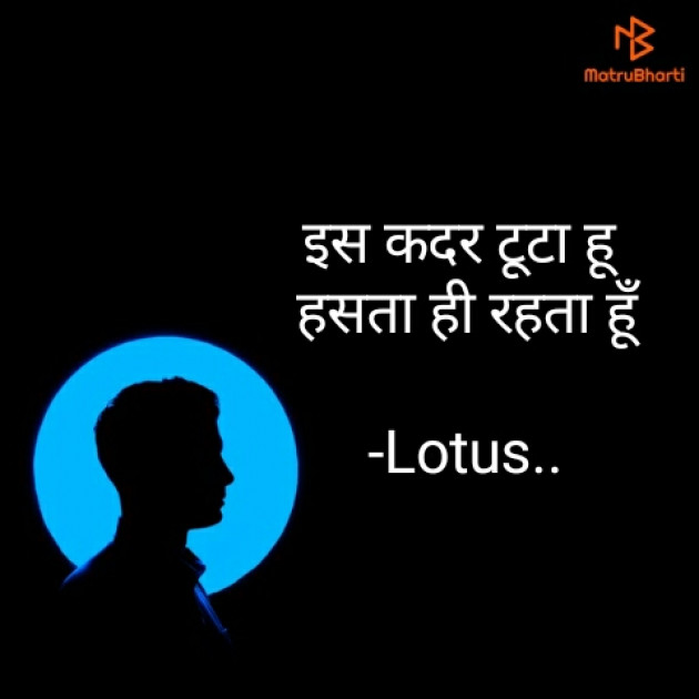 Hindi Shayri by Lotus : 111805975
