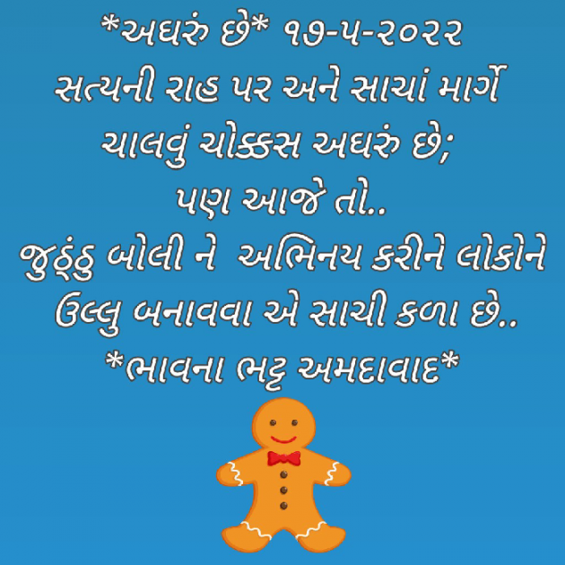 Gujarati Blog by Bhavna Bhatt : 111805985