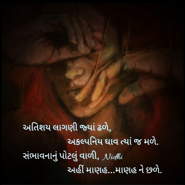 Gujarati Blog by Nidhi_Nanhi_Kalam_ : 111805991