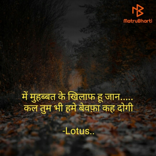 Hindi Shayri by Lotus : 111805996