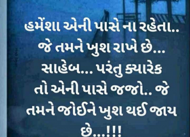 Gujarati Thought by Het Bhatt Mahek : 111805999