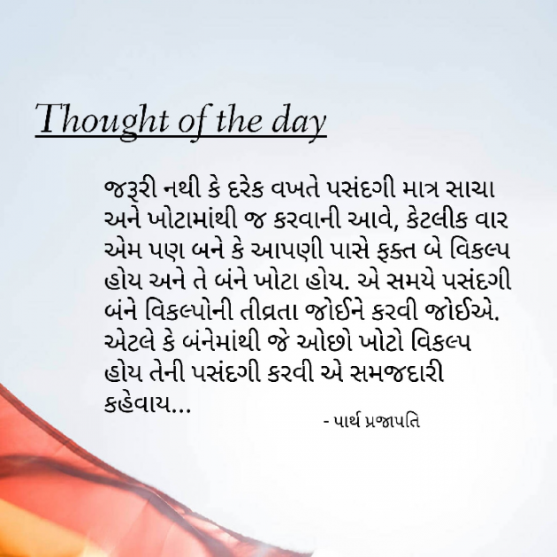 Gujarati Quotes by Parth Prajapati : 111806020