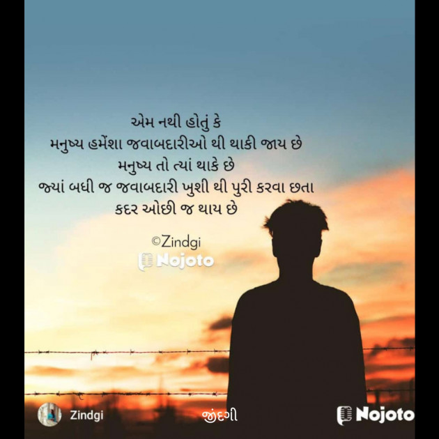 Gujarati Thought by Falguni Maurya Desai _જીંદગી_ : 111806028