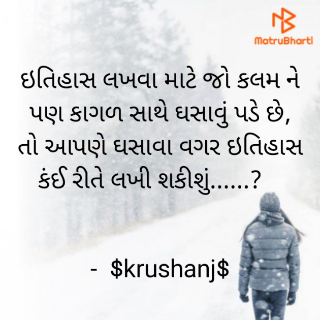 Gujarati Blog by PayalRonvelia-Krushanj : 111806031