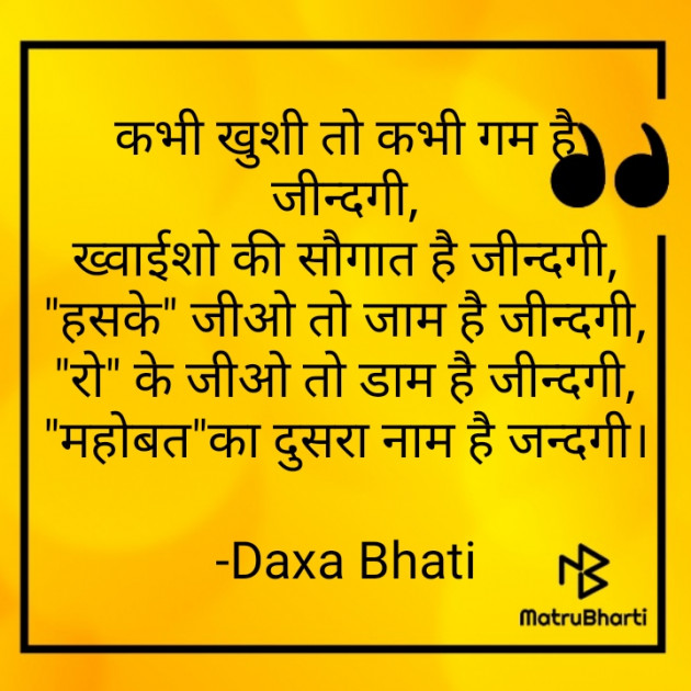 Hindi Shayri by Daxa Bhati : 111806035