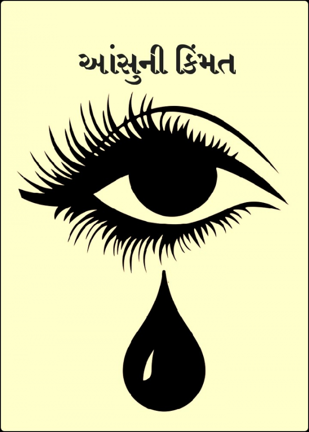 Gujarati Poem by Sheetal : 111806038
