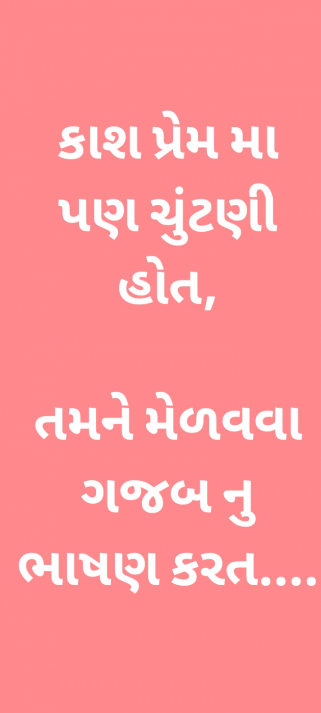 Gujarati Romance by Prashant : 111806046