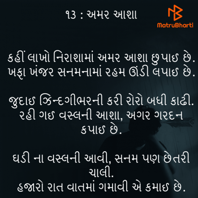 Gujarati Poem by Umakant : 111806052