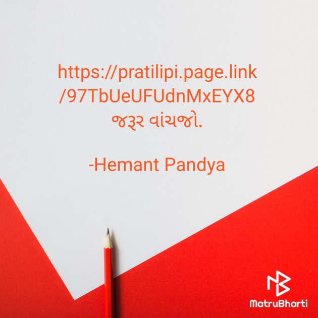 Gujarati Book-Review by Hemant Pandya : 111806054