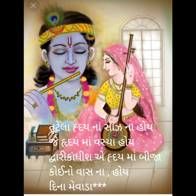 Gujarati Shayri by Dina Mewada : 111806055