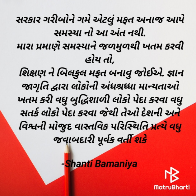 Gujarati Blog by Shanti Khant : 111806081